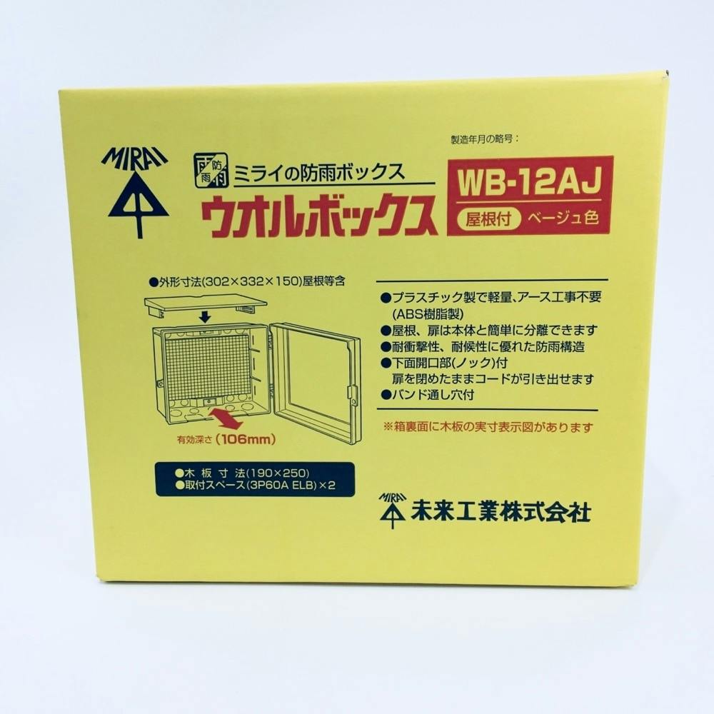 未来工業 ウォールＢＯＸ ＷＢ12ＡＪ リフォーム用品 ホームセンター通販【カインズ】