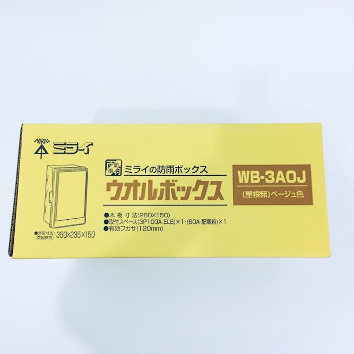 未来工業 ウォールＢＯＸ ＷＢ－3ＡＯＪ