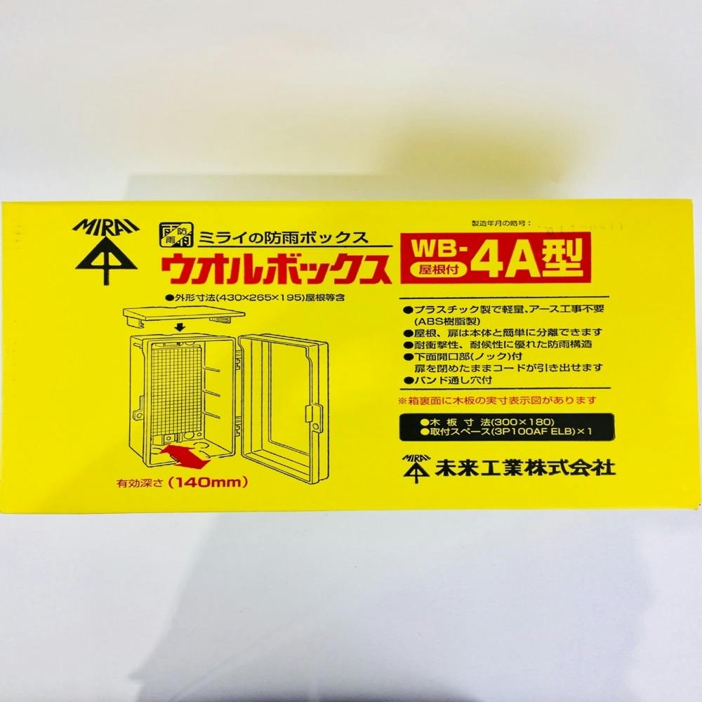 未来工業 ウォールBOX WB4AJ | 配線部品 通販 | ホームセンター