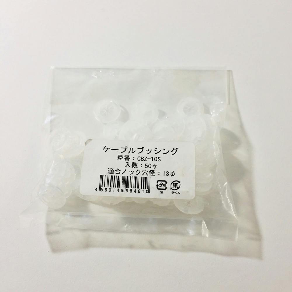 未来工業 ケーブルブッシング CBZ-10S 50個入 | 照明関連用品