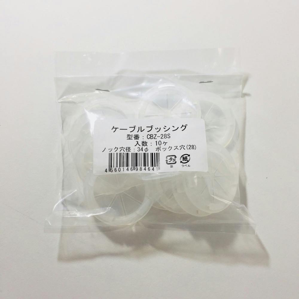 未来工業 ケーブルブッシング CBZ-28S 10個入 | 照明関連用品