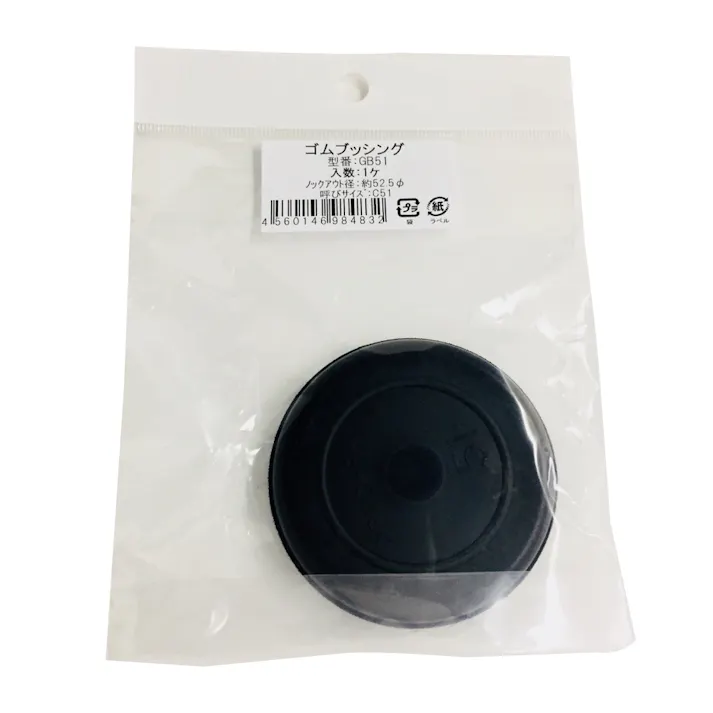 ゴムブッシング GB-51