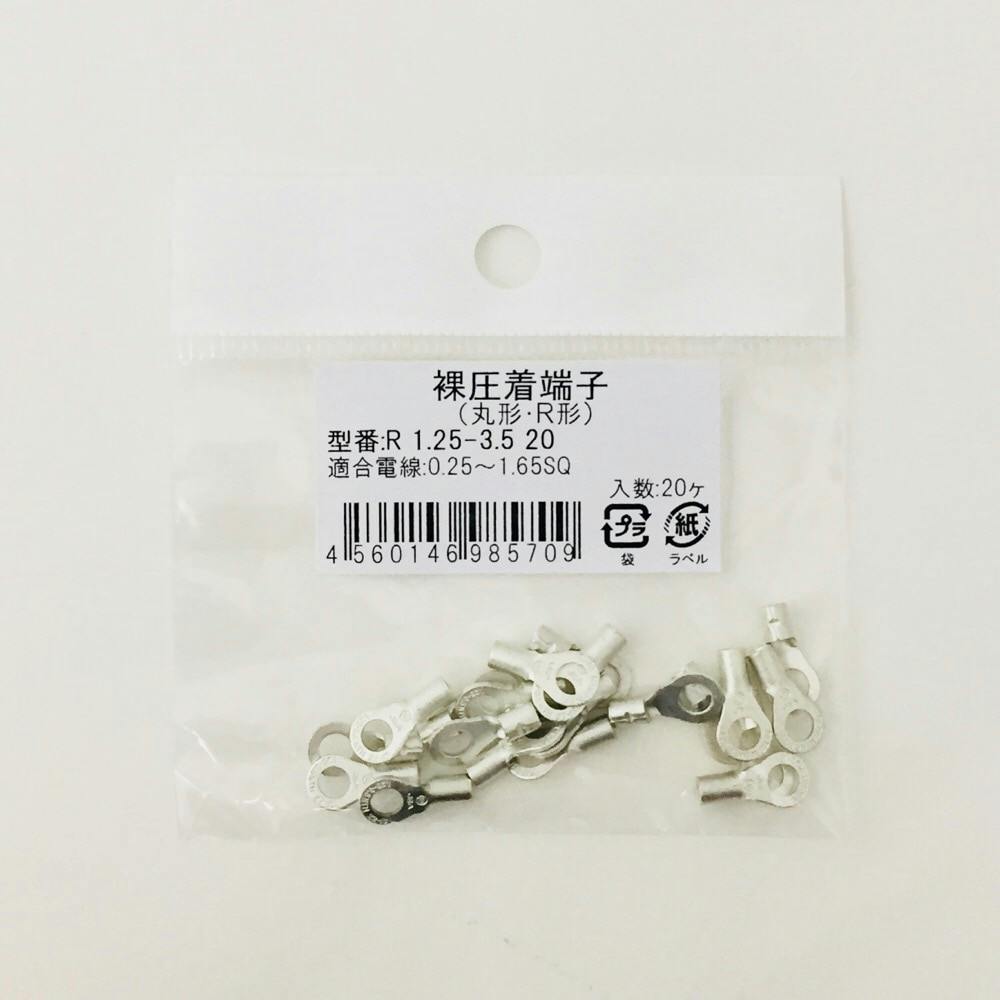 ニチフ 丸型圧着端子 R1.25-3.5 20個入 端子 ニチフ 丸型圧着端子 R1.25-3.5 20個入 端子