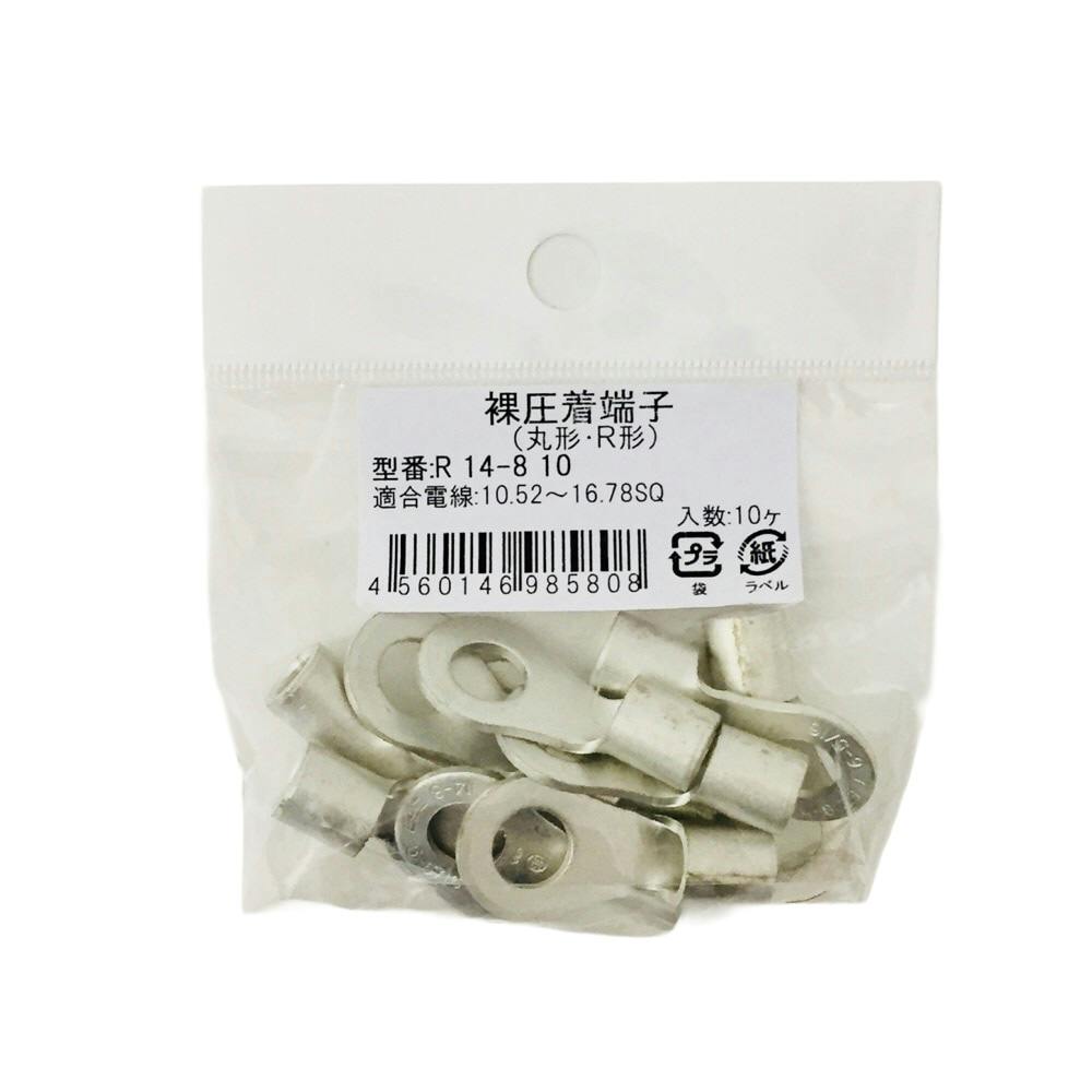 ニチフ 丸型圧着端子 R14-8 10個入 | 電線・電材 通販