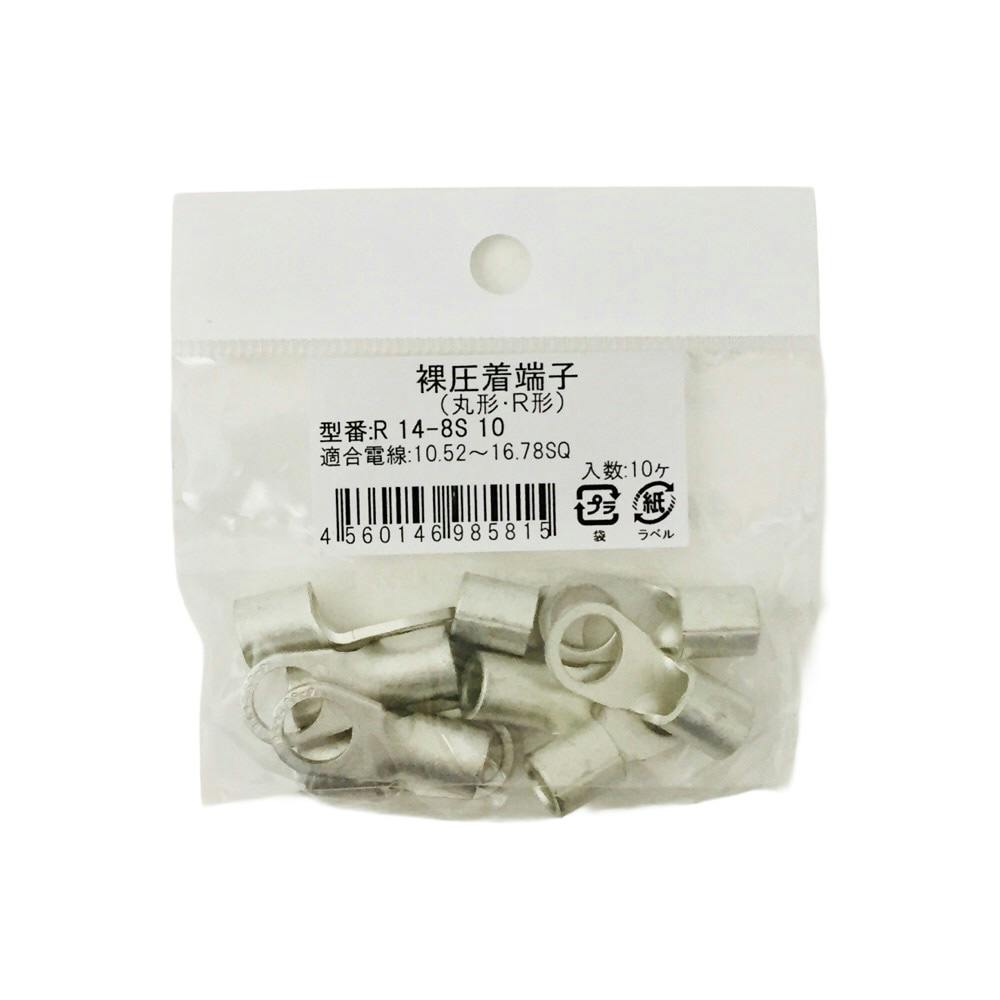 ニチフ 丸型圧着端子 R14-8S 10個入 | 空調・電設資材 通販