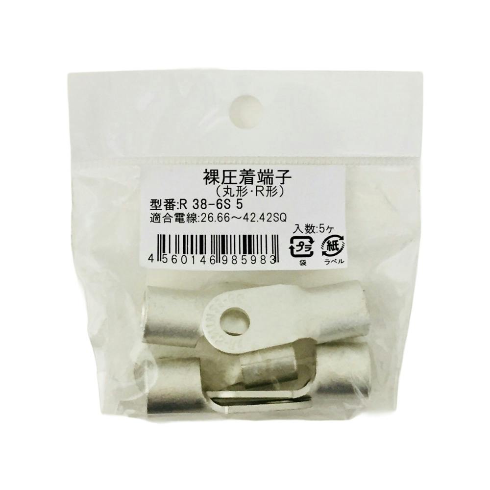 ニチフ 丸型圧着端子 R38-6S 5個入 | 電線・電材 通販