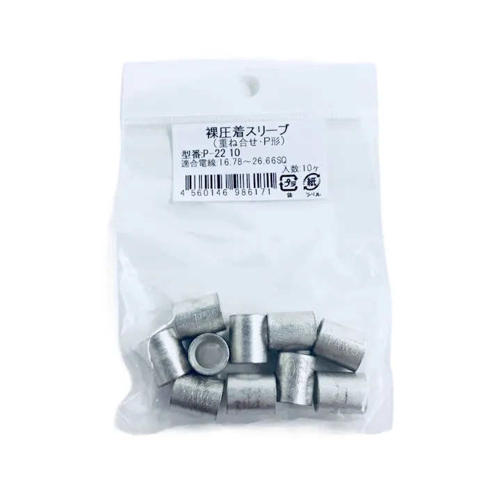 ニチフ 裸圧着スリーブ P形 P-22 10個入