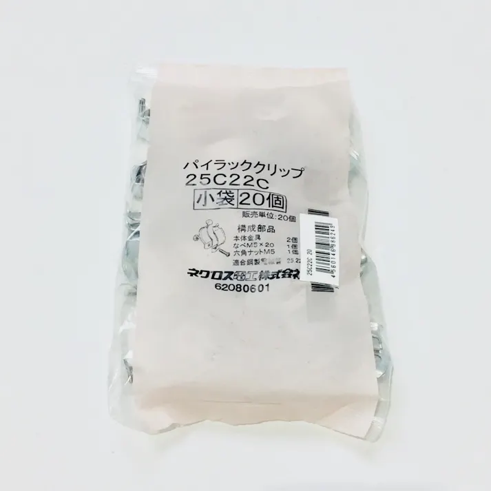 ネグロス パイラック クリップ 25C22C 20個