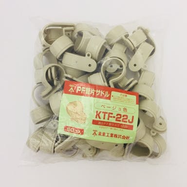 未来工業 ＫＴＦ－22Ｊ ＰＦ管方サドル