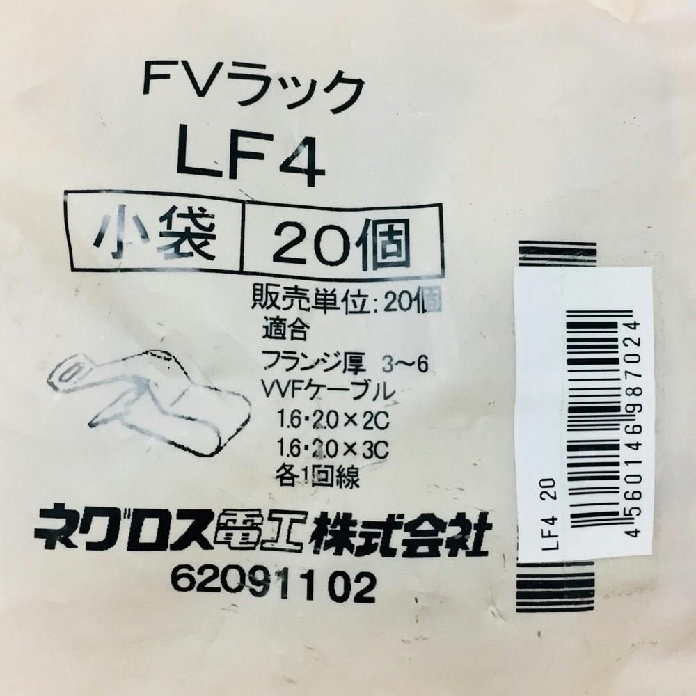ネグロス電工 一般形鋼用ケーブル支持金具 LF4 20個入 | 空調・電設