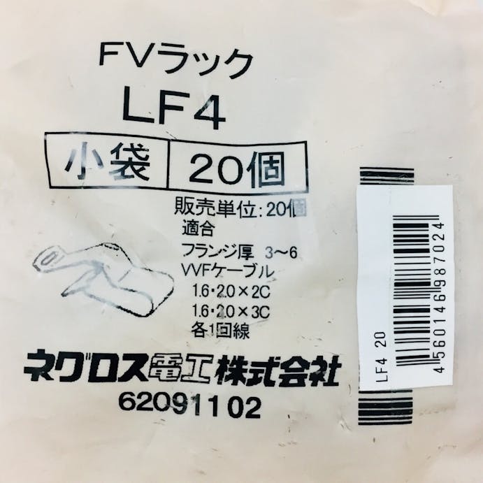 ネグロス FVラック 鋼材支持金具 LF4 20個