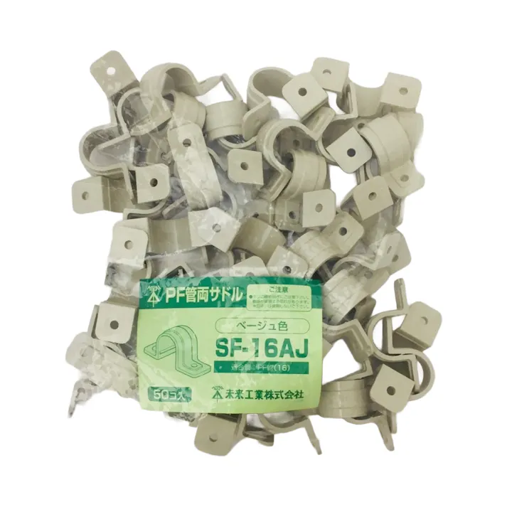 未来工業 PF管両サドル ベージュ SF-16AJ