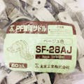 未来工業 SF-28A PF管用両サドル(販売終了)