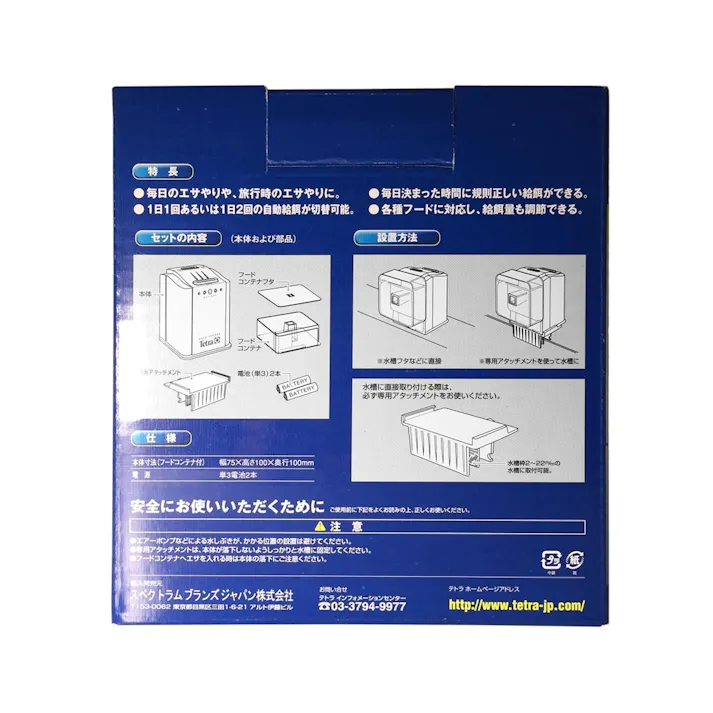 テトラ オートフィーダー