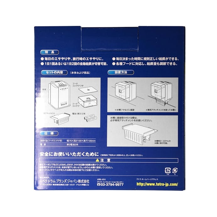 【アクアキャンペーン対象】テトラ オートフィーダー