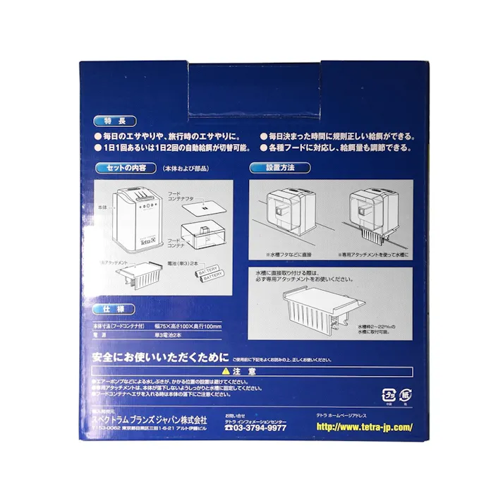 テトラ オートフィーダー