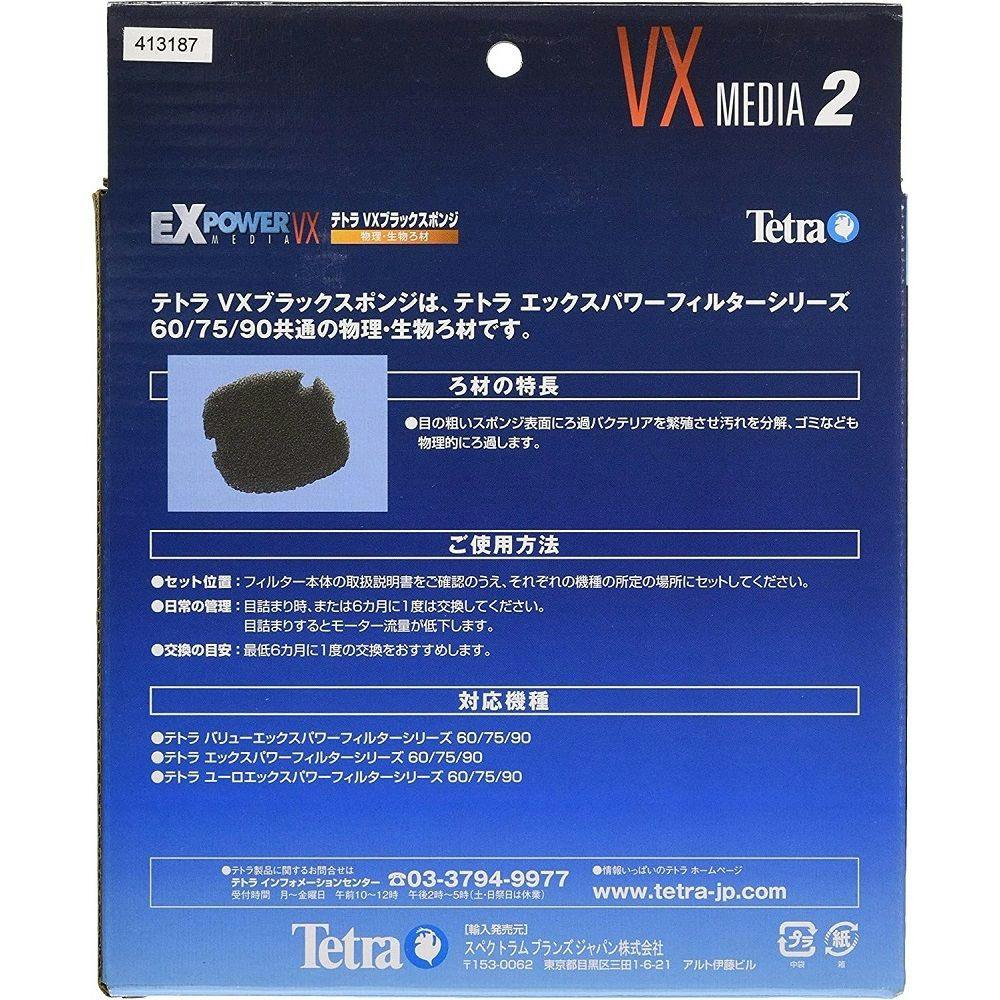 カタログギフトも！ テトラ VXブラックスポンジ 2枚入り 4箱セット