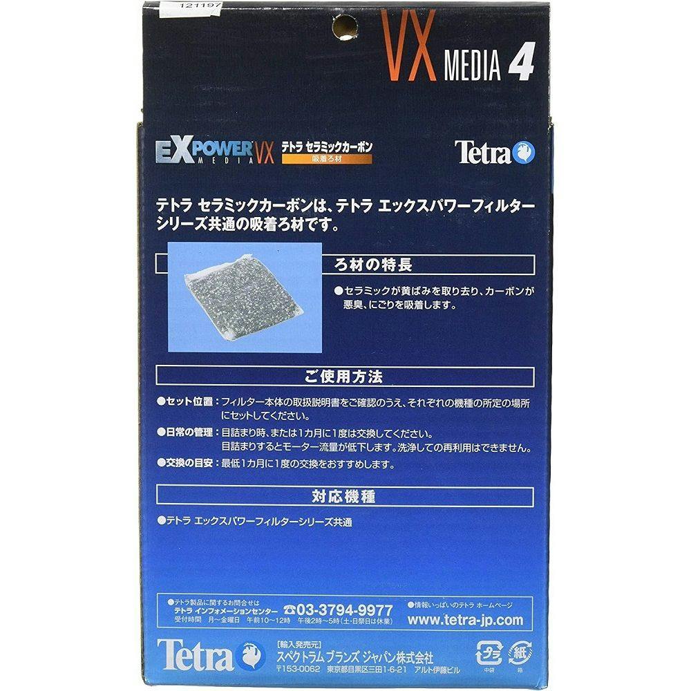 テトラ セラミックカーボン VX Media4 淡水・海水両用 2枚入り | 水中