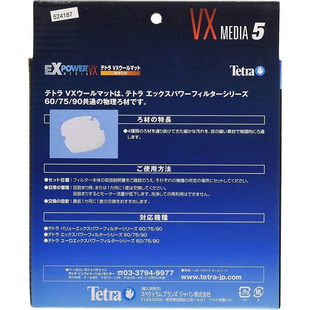 テトラ VX ウールマット VX Media5 淡水・海水両用 2枚入り | 水中生物
