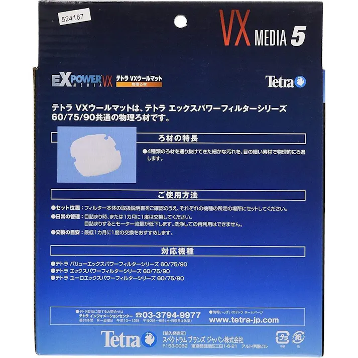 テトラ VX ウールマット VX Media5 淡水・海水両用 2枚入り