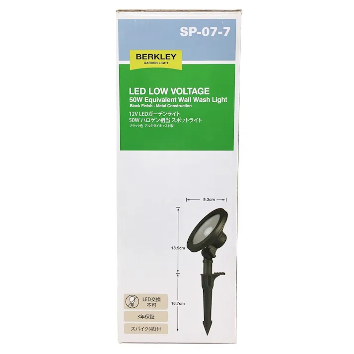 バークレー ガーデンライト 7.4W SP-07-7