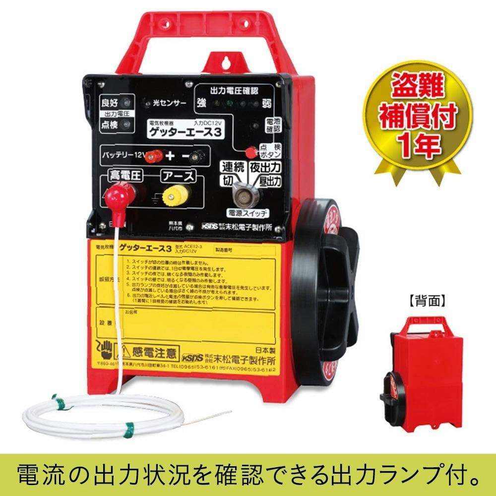 農業資材・薬品　ACE-12-3　レッド　ゲッターエース3　株)末松電子製作所　ホームセンター通販【カインズ】