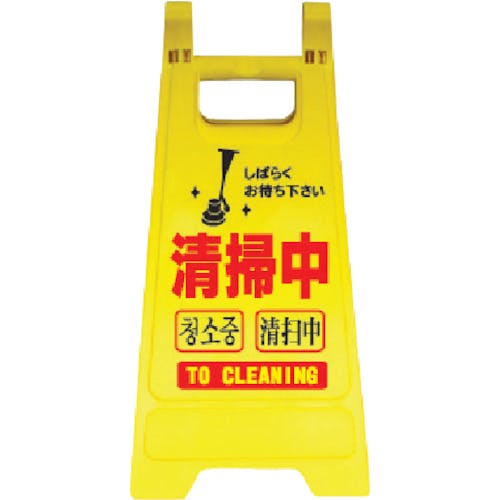 安全興業 樹脂製表示スタンド ミニスタンドMS-01 MS-01 標示スタンド 安全興業 樹脂製表示スタンド ミニスタンドMS-01 MS-01 標示スタンド