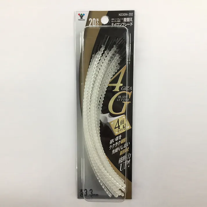 4Gブレードカッター専用 差替えナイロン4Gブレード N33GN-202 20本入