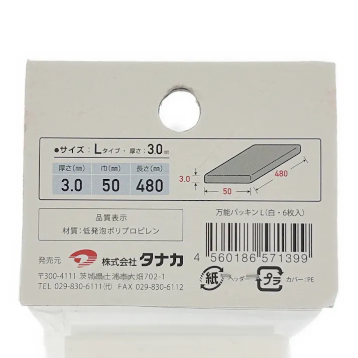 万能パッキン Lタイプ 白 3.0mm