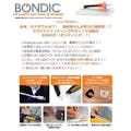 BONDICキット＋リフィル1本サービスセット(販売終了)