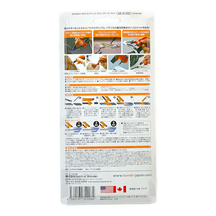 BONDIC ボンディック EVO スターターキット BD-SKEJ