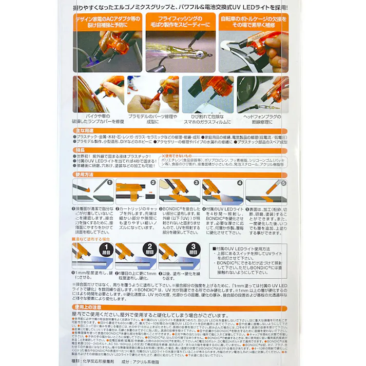 BONDIC ボンディック EVO スターターキット BD-SKEJ