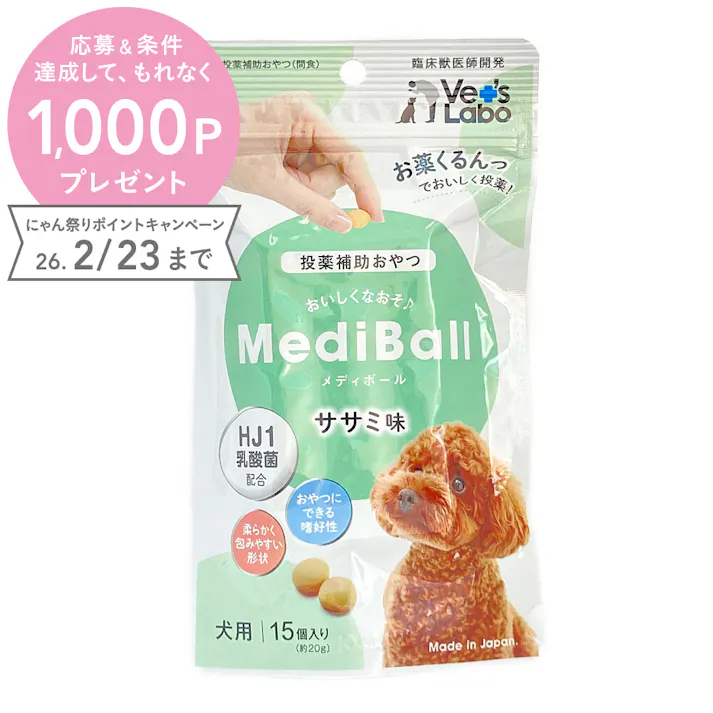 メディボール 犬用 ささみ味