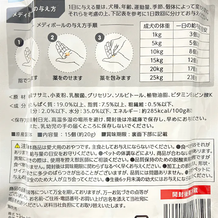 メディボール 犬用 ささみ味