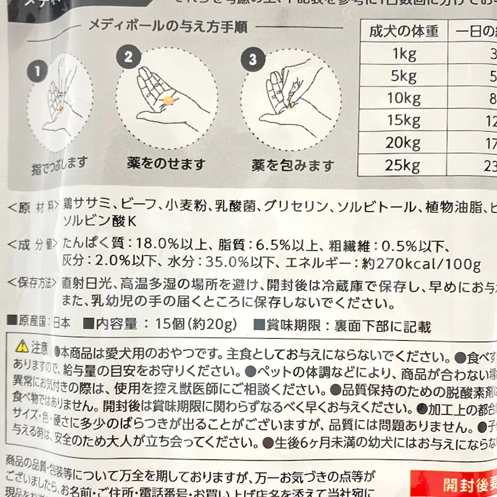 メディボール 犬用 ビーフ味