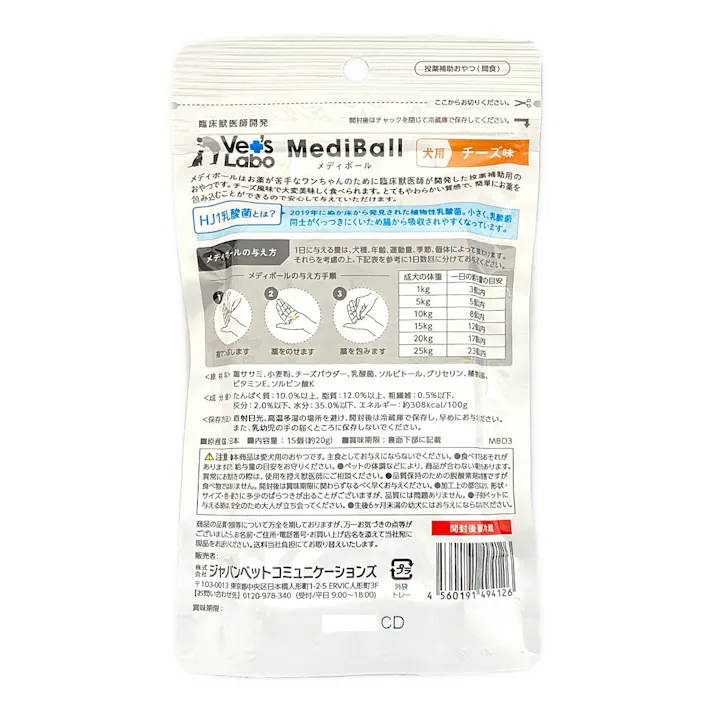 メディボール 犬用 チーズ味