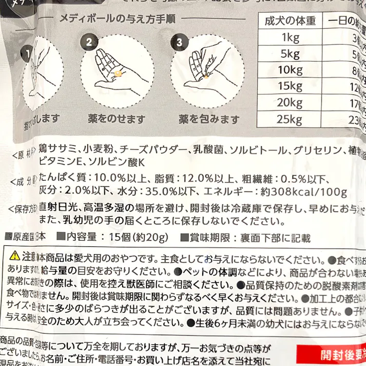 メディボール 犬用 チーズ味