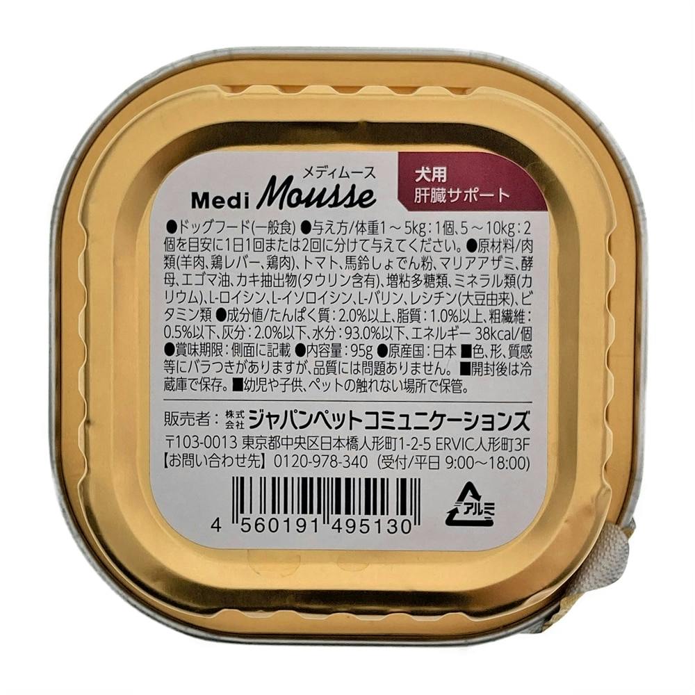 メディムース 犬用 肝臓サポート 95g×48個（2箱入）1箱¥5100 ...