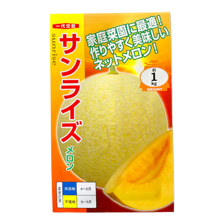 ナント種苗 サンライズ メロン