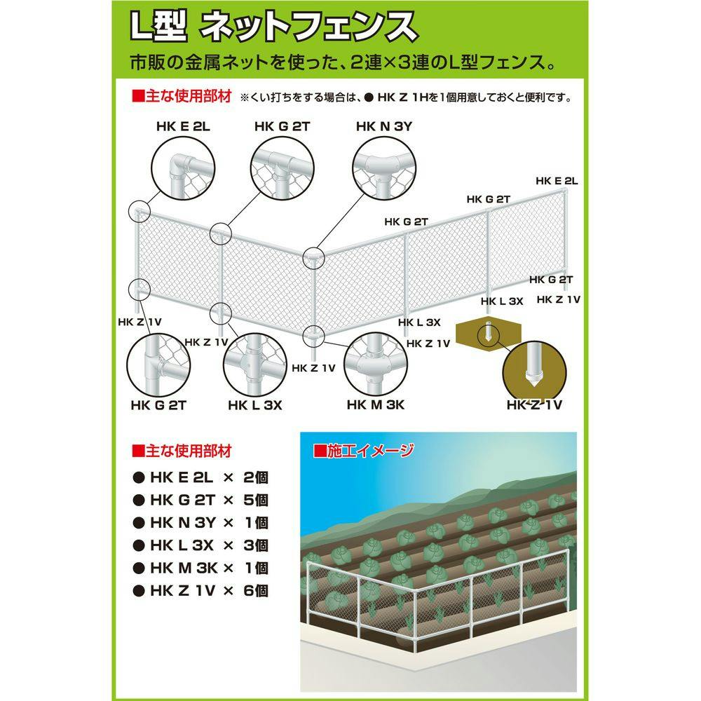 単管パイプジョイント コーナーL継ギ HKE2L | 建築資材・木材