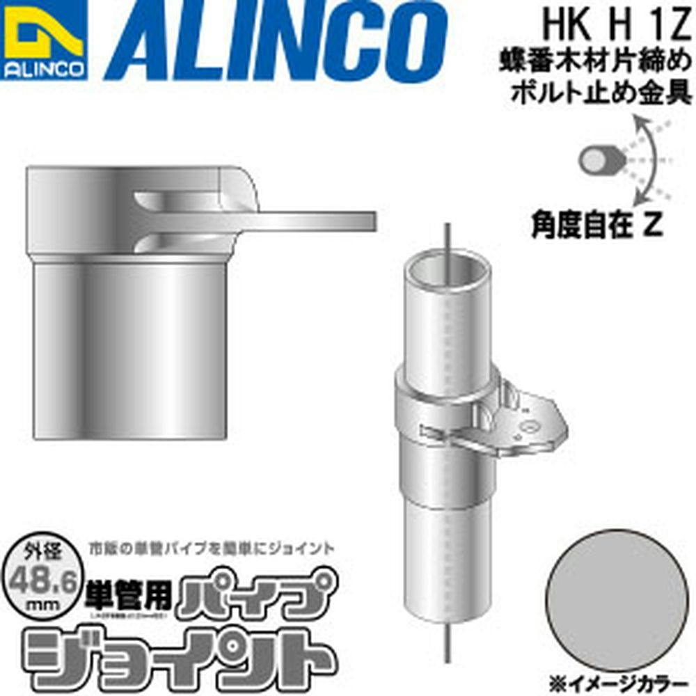 単管パイプジョイント金具9-1Z