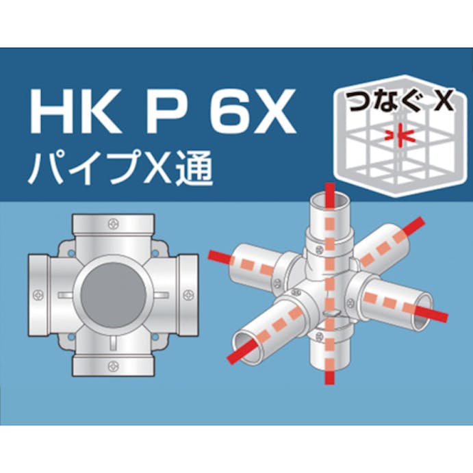 【CAINZ-DASH】アルインコ住宅機器事業部 単管用パイプジョイント　パイプＸ通 HKP6X【別送品】