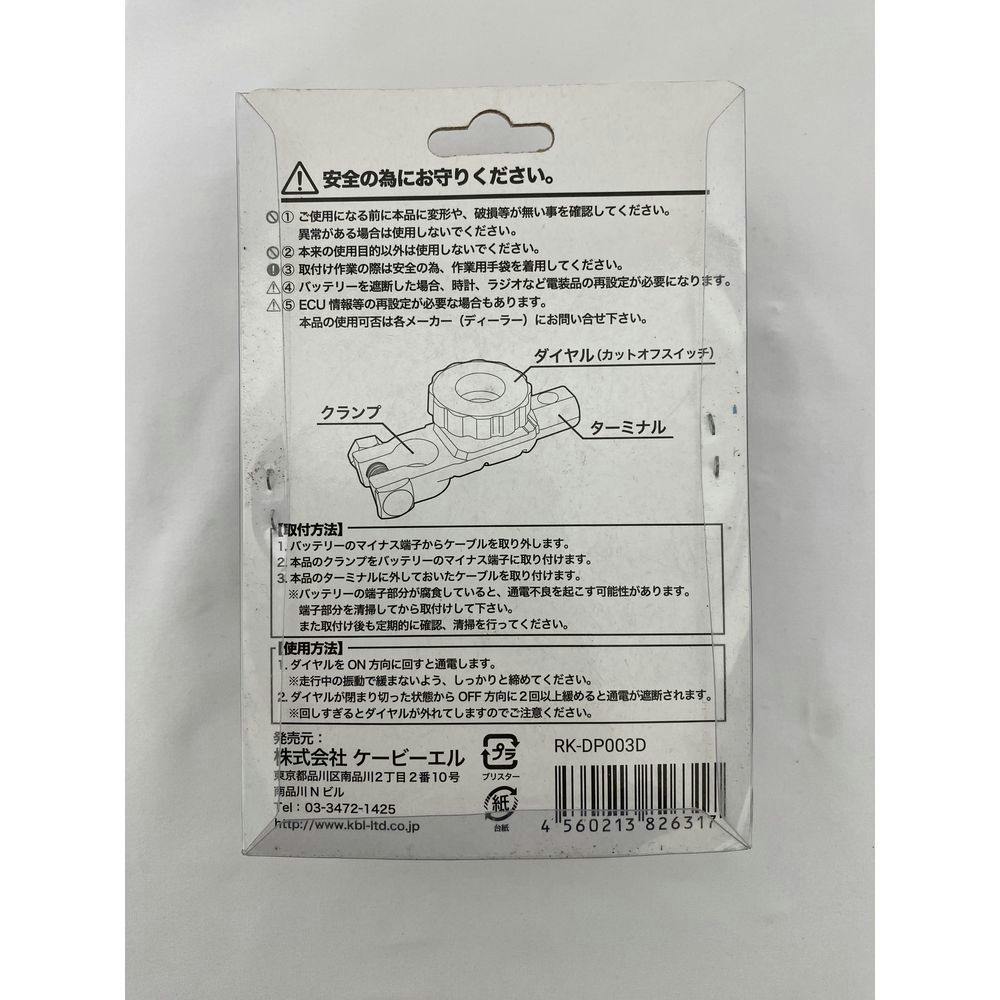 D端子　バッテリーカットターミナル２個入り