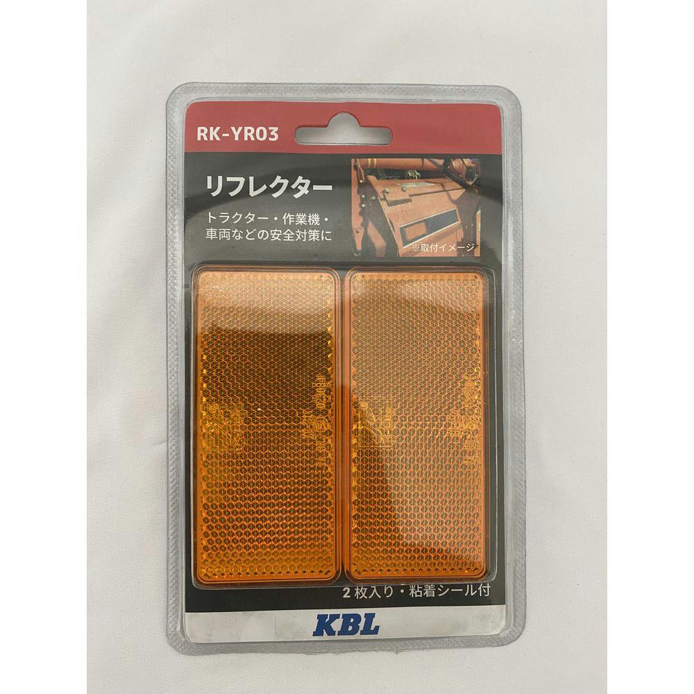 リフレクター黄 RK-YR03 管理機 リフレクター黄 RK-YR03 管理機