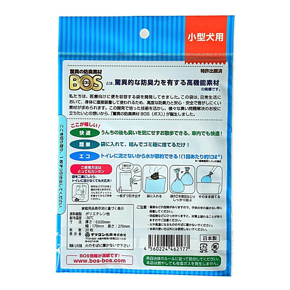 うんちが臭わない袋 BOS ペット用 SSサイズ 20枚入り｜ホームセンター通販【カインズ】