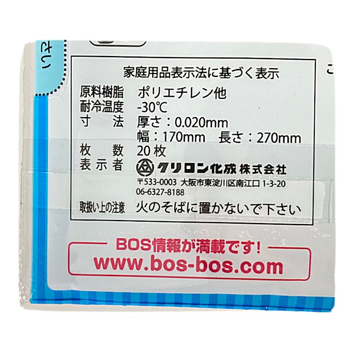 うんちが臭わない袋 BOS ペット用 SSサイズ 20枚入