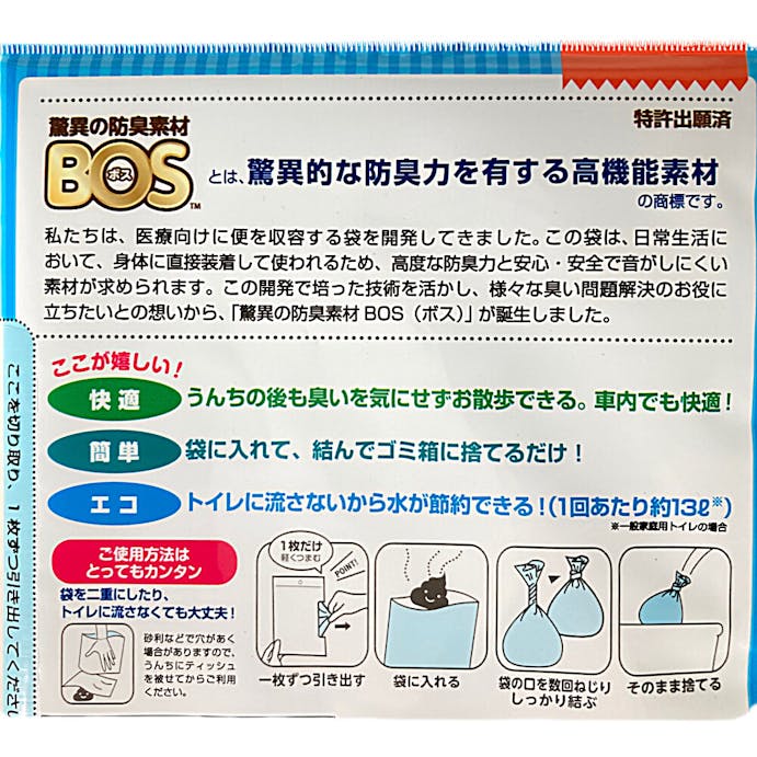 うんちが臭わない袋 BOS ペット用 SSサイズ 20枚入