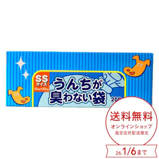 うんちが臭わない袋 BOS ペット用 SSサイズ 200枚入