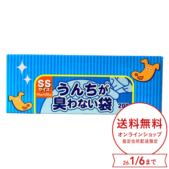 うんちが臭わない袋 BOS ペット用 SSサイズ 200枚入