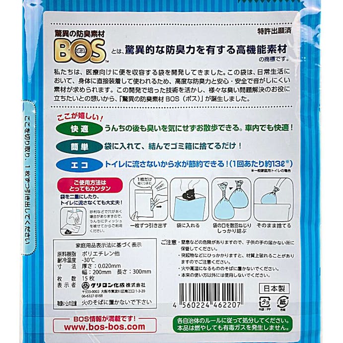 うんちが臭わない袋 BOS ペット用 Sサイズ 15枚入